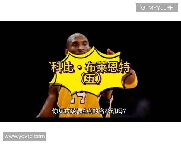 科比布莱恩特传奇生涯回顾与影响力分析：从篮球场到全球偶像的崛起之路